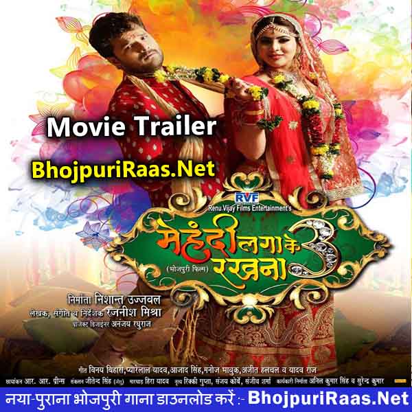 Mehandi Laga Ke Rakhna (Bhojpuri) Movie All Song Lyrics - Hindi Note Book